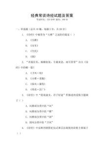 經典常談詩經試題及答案