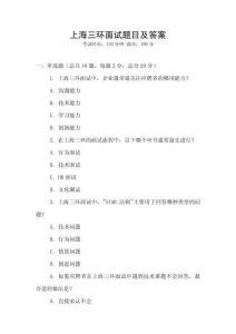 上海三环面试题目及答案