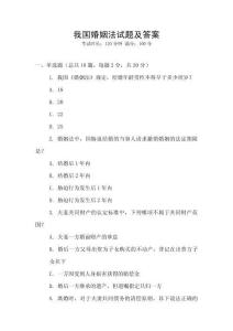 我国婚姻法试题及答案