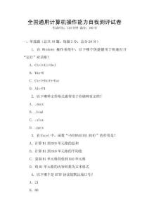全國通用計算機(jī)操作能力自我測評試卷