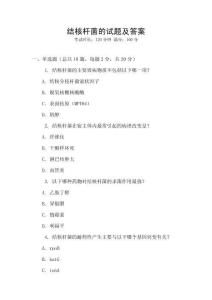 結核桿菌的試題及答案