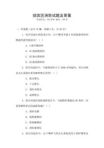 綜改區(qū)消防試題及答案