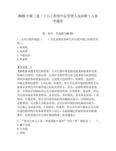 2025中煤三建三十六工程處中層管理人員招聘1人參考題庫(kù)附答案