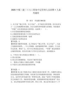 2025中煤三建三十六工程處中層管理人員招聘1人備考題庫(kù)附答案
