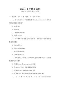 android 廣播面試題