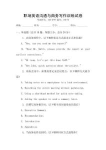職場(chǎng)英語(yǔ)溝通與商務(wù)寫作訓(xùn)練試卷