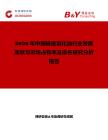 2026年中国极度氢化油行业发展现状与市场占有率及排名研究分析报告