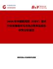 2026年中國極高頻（EHF）技術(shù)行業(yè)發(fā)展現(xiàn)狀與市場占有率及排名研究分析報告