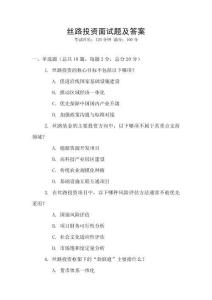 絲路投資面試題及答案