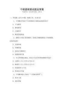 個稅退稅面試題及答案