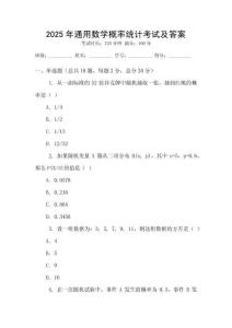 2025年通用數學概率統計考試及答案