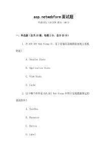 asp.netwebform面試題