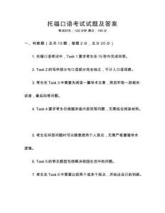 托?？谡Z考試試題及答案