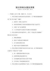縉云供銷社試題及答案