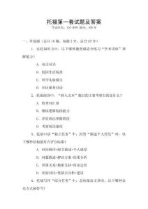 托福第一套試題及答案