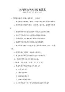 托馬斯數(shù)字測試題及答案