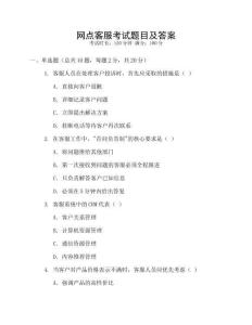 網點客服考試題目及答案