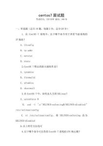 centos7面试题
