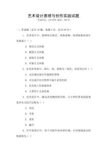 藝術設計原理與創作實踐試題