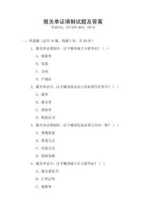 報關單證填制試題及答案