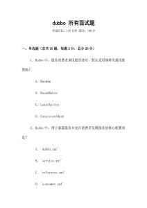 dubbo 所有面試題