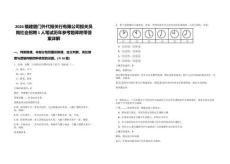 2026福建廈門外代報關(guān)行有限公司報關(guān)員崗社會招聘1人筆試歷年參考題庫附帶答案詳解