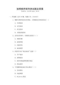 按照順序排列測試題及答案