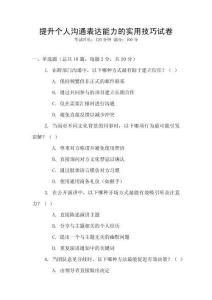 提升個人溝通表達能力的實用技巧試卷