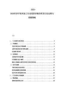 2025-2030許多手表夾加工行業(yè)現(xiàn)狀詳細分析及行業(yè)走勢與營銷策略