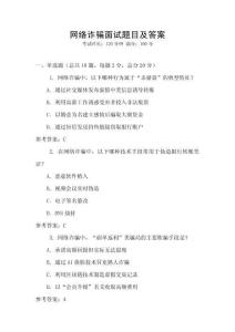 網(wǎng)絡(luò)詐騙面試題目及答案