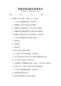 網(wǎng)絡(luò)資源試題及答案高中