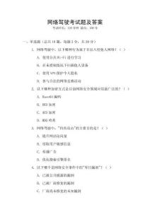 網絡駕駛考試題及答案