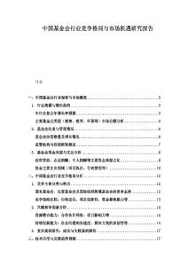 中國基金會行業競爭格局與市場機遇研究報告