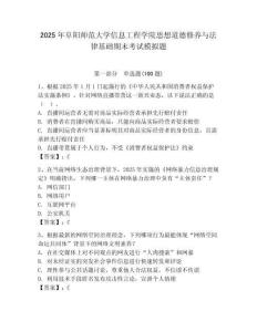 2025年阜陽師范大學信息工程學院思想道德修養與法律基礎期末考試模擬題及參考答案