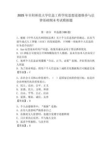 2025年阜陽師范大學信息工程學院思想道德修養與法律基礎期末考試模擬題完整