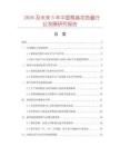2026及未來5年中國瓶裝花色醬行業發展研究報告