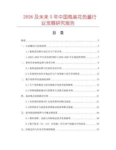2026及未來(lái)5年中國(guó)瓶裝花色醬行業(yè)發(fā)展研究報(bào)告