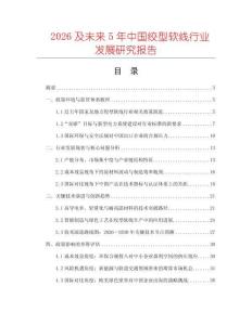 2026及未來5年中國絞型軟線行業(yè)發(fā)展研究報告