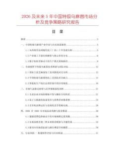 2026及未来5年中国特级乌麻蓉市场分析及竞争策略研究报告