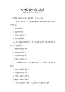 美術生搞笑試題及答案