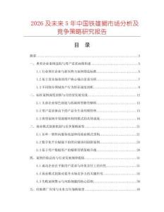 2026及未來5年中國鐵雄獅市場分析及競爭策略研究報告
