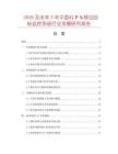 2026及未来5年中国ＧＰＳ移动目标监控系统行业发展研究报告