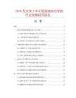 2026及未來5年中國海綿實芯輪胎行業(yè)發(fā)展研究報告