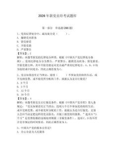 2026年新黨員培考試題庫【奪分金卷】