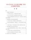 2026及未来5年中国甘草酸二铵行业发展研究报告