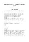 2025北京農學院招聘35人（公共基礎知識）綜合能力測試題附答案