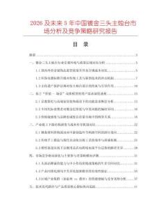2026及未來5年中國鍍金三頭主燭臺市場分析及競爭策略研究報告