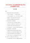 2026及未來5年中國彈球桌市場分析及競爭策略研究報告