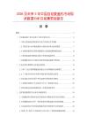 2026及未來5年中國自動旋蓋機市場現狀數據分析及前景預測報告