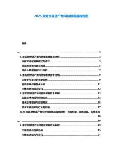 2025景區(qū)世界遺產地可持續(xù)發(fā)展路線圖
